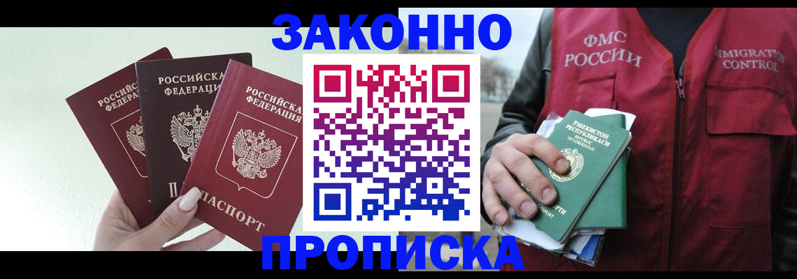 прописка иностранных граждан в Донском