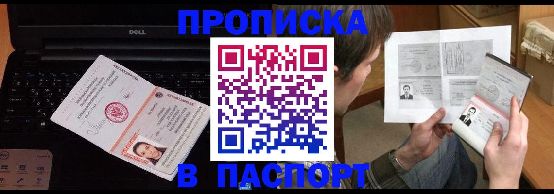 прописка регистрация в Донском