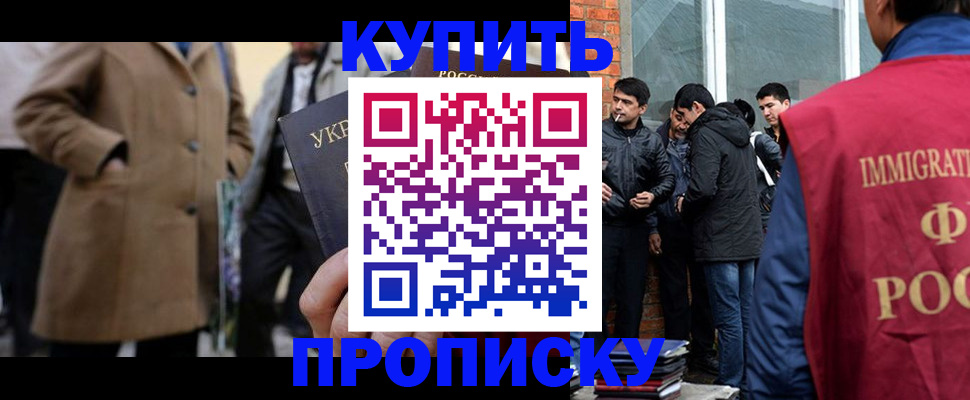 прописка регистрация в Донском