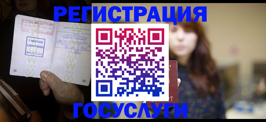 временная регистрация для школы в Донском