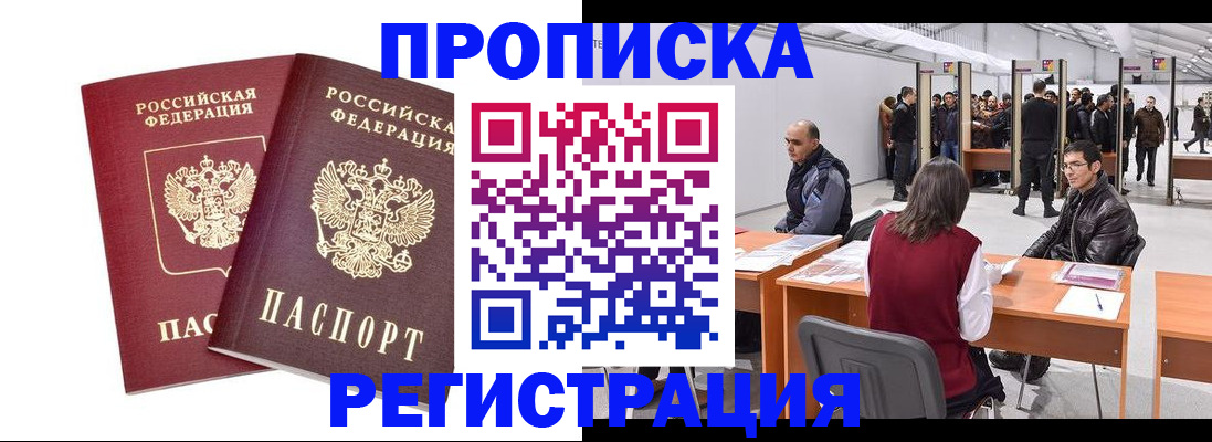 временная регистрация адрес в Донском